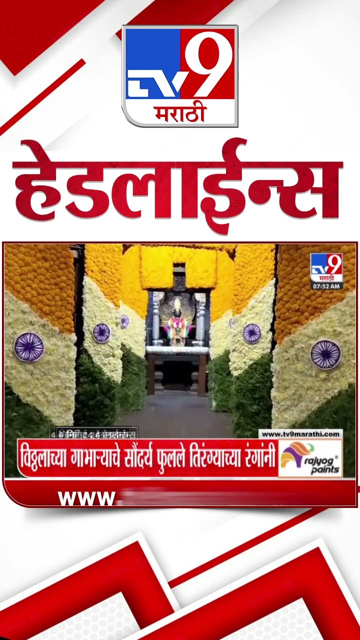 Tv9 Marathi News Top Headline Today 26 January 2025 4 Minutes 24 Headline Maharashtra Politics