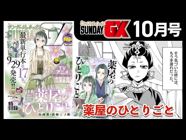 薬屋のひとりごと AMNIBUS（アムニバス） on X: 