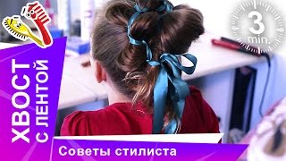 Прическа - трансформер Прическа - трансформер