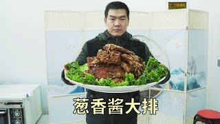 【食味阿远】阿远弄了两扇猪排骨，卤大块做“葱香酱大排”，软烂香糯，过瘾 | Shi Wei A Yuan