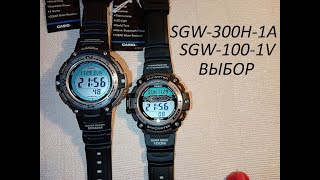 SGW-100-1V vs  SGW-300H-1A ВЫБОР