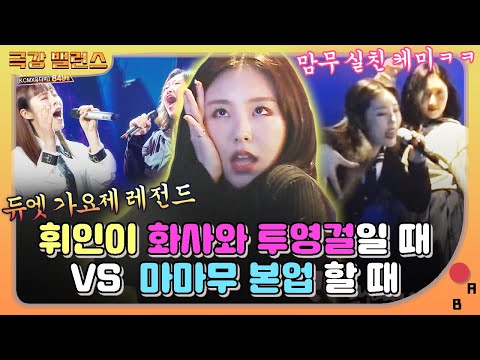 【극강밸런스】 휘인X화사 투영걸일 때는 영락없는 강앚휘(*´∀`*)💛 마마무 정휘인 노래 마치 Water <strong>color</strong>🌈~ 듀엣 레전드⭐️｜나혼자산다｜TVPP｜<strong>MBC</strong> 191025 방송