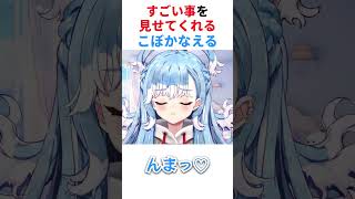 すごい事を見せてくれるこぼちゃん 【ホロライブ/こぼかなえる】 #hololive #ホロライブ #こぼかなえる #kobokanaeru #kobo_clip #hololiveid #切り抜き