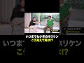 #shorts#short#切り抜き#太田上田#太田光#爆笑問題#上田晋也#くりぃむしちゅー#堀内健【太田上田#550①】
