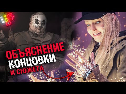 ОБЪЯСНЕНИЕ СЮЖЕТА И КОНЦОВКИ dlc Resident Evil 8 Village Shadow of Rose |