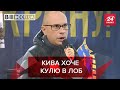 Кива шкодує, що його не переїхав БТР, Вєсті.UA, 30 липня 2021