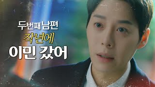 [두 번째 남편] “새벽이 이민 갔어” 엄현경에게 거짓말을 하는 한기웅!, MBC 211214 방송