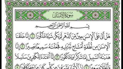 سورة الانسان|| الشيخ سعد الغامدي
