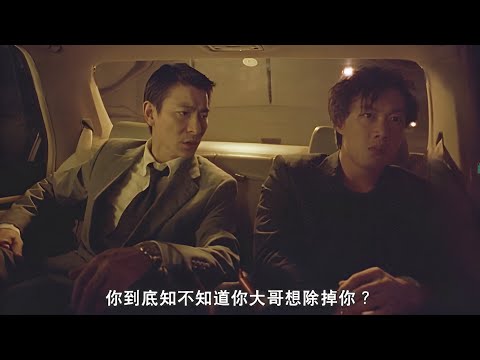 這才是最霸氣的劉德華 縱橫黑白兩道無人敢惹 陳奕迅在他面前就跟孫子一樣 不敢頂嘴