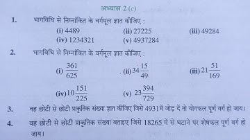कक्षा 8 गणित अभ्यास 2c यूपी बोर्ड | Class 8 Math Chapter 2c | NCERT Math Class 8 Chapter 2.3