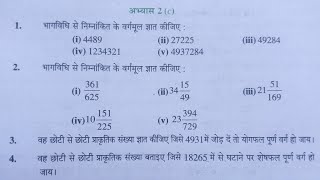 कक्षा 8 गणित अभ्यास 2c यूपी बोर्ड | Class 8 Math Chapter 2c | NCERT Math Class 8 Chapter 2.3 screenshot 5
