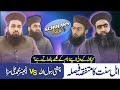 Chishti Rasool Kalima Issue Reply To Engineer Muhammad Ali Mirza By Scholars Talk