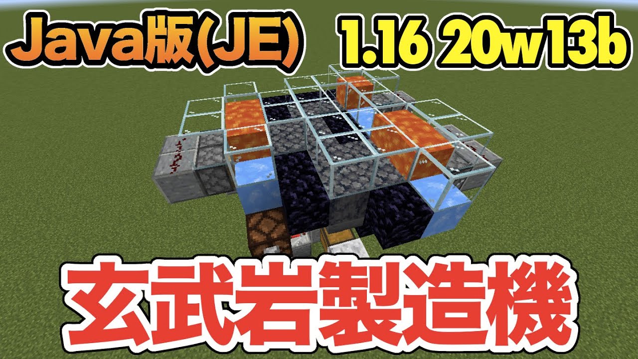 マイクラ 1 16 玄武岩製造機を作ってみた Snapshot w13b Java版 Youtube マイクラ 1 16 玄武岩製造機を作ってみた Snapshot w13b Java版 Youtube