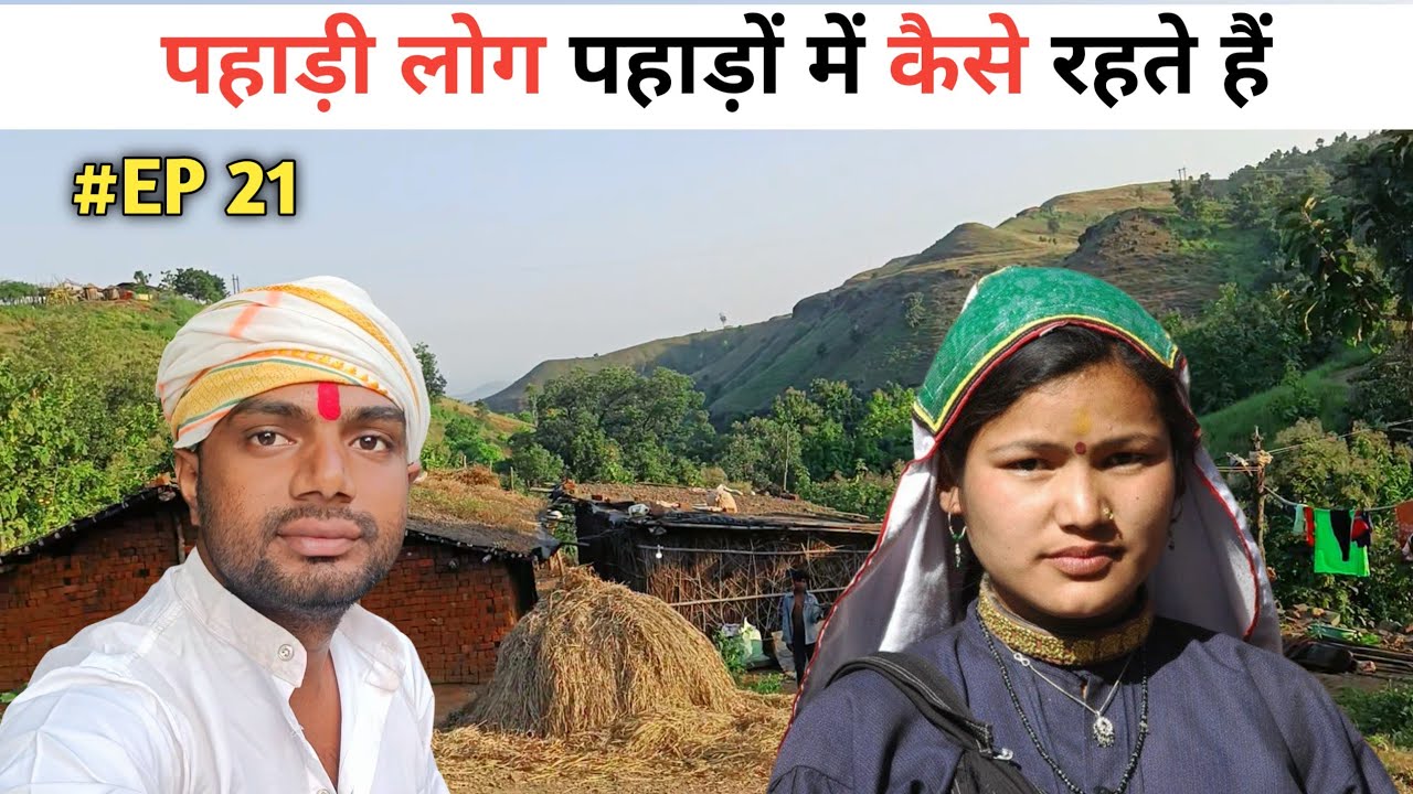 Narmada Parikrama 🙏 पहाड़ी लोग पहाड़ों में कैसे रहते हैं 😲