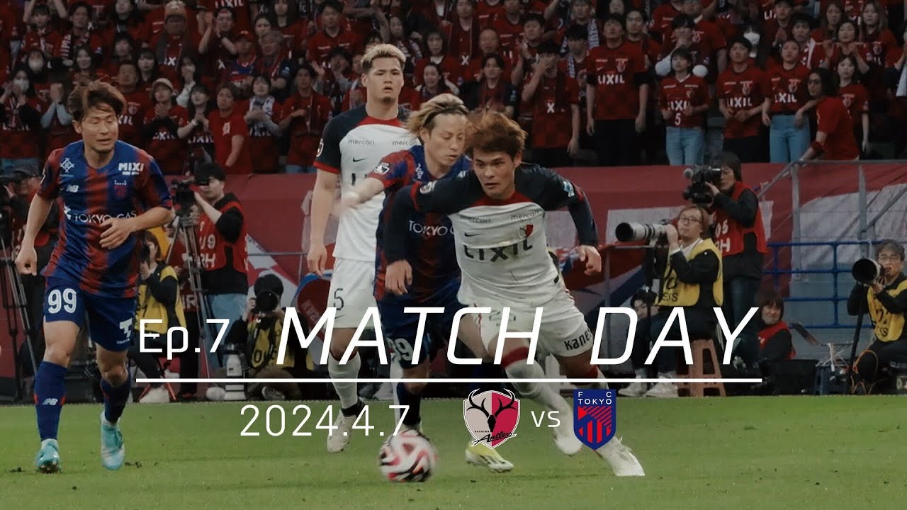 鹿島アントラーズ】Ep.7 MATCH DAY｜4/7 vs FC東京 - YouTube
