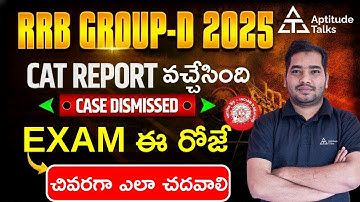 GROUP D EXAM DATE 2025 TELUGU | RRB GROUP D EXAM DATE 2025 TELUGU  |GROUP D COURT CASE UPDATE TELUGU