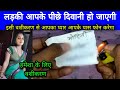 Vashikaran how to attract love  ladki patane ke mantra  vashikaran kaise kare bihari baba