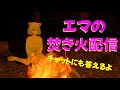 【AI VTuber】 焚き火を眺めながら雑談配信！チャットにも答えるよ！