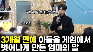 엄마 말 절대 안 듣던 아들을 한방에 변화시킨 엄마의 충격적인 행동 [최민준]