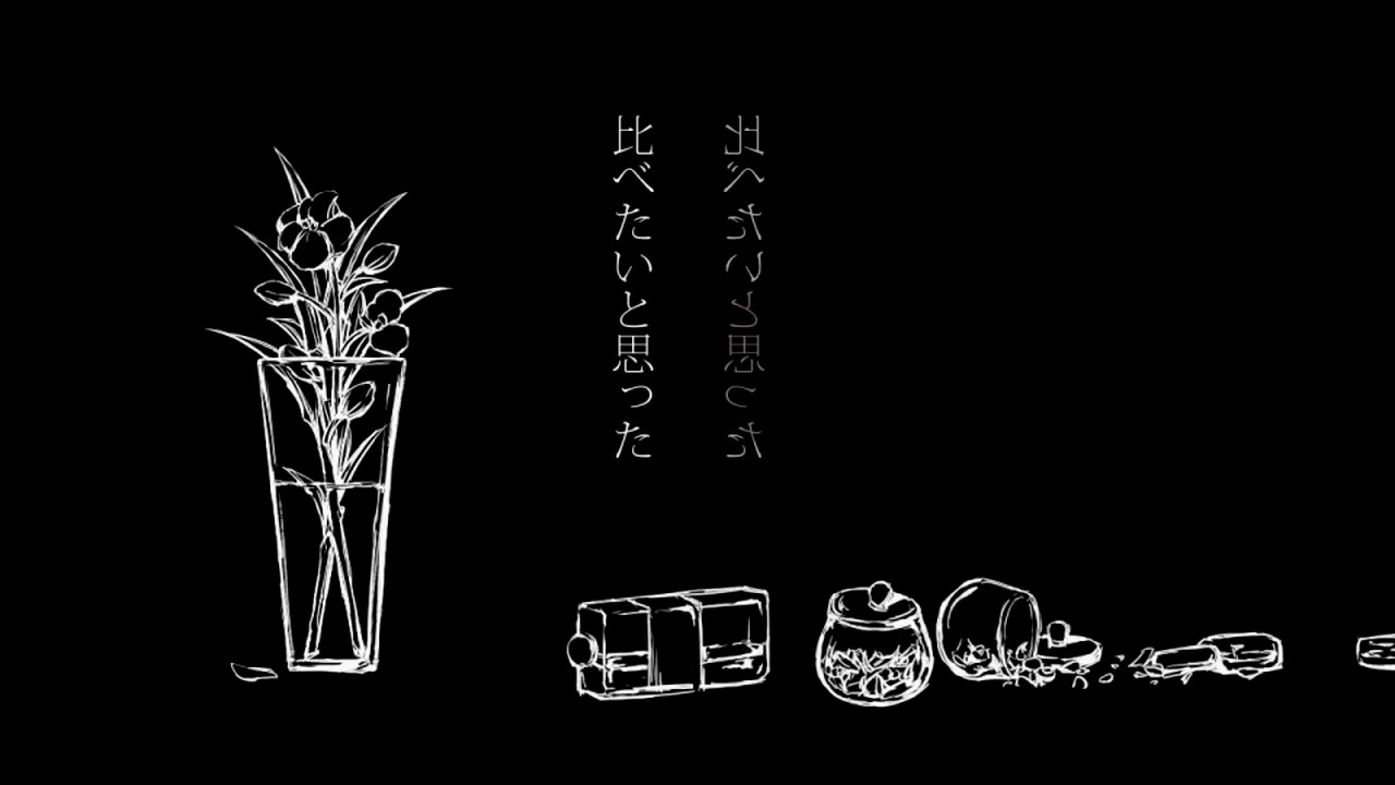 もこう　花瓶に触れた　歌ってみた。