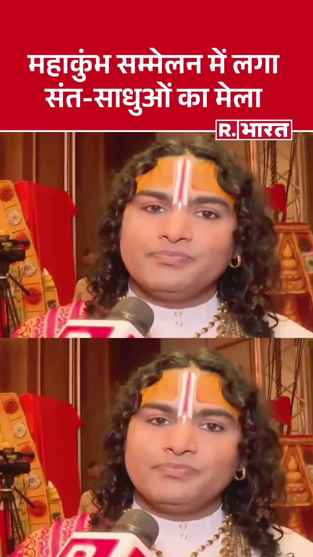 Mahakumbh Mahasammelan: महाकुंभ सम्मेलन में लगा संत-साधुओं का मेला #shorts