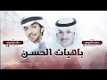 شيلة باهيات الحسن | كلمات محمد الخريصي | اداء خالد الرشيدي