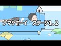 ナマケボーイ 脱出ゲーム 攻略 ステージ1、2