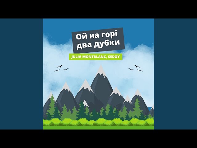 Julia Montblanc & Sedoy - Ой На Горі Два Дубки