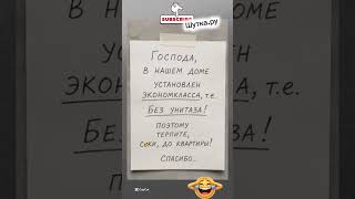 😆🤣#смех #жиза #мемас #анекдоты #юмор