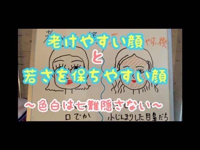 老けやすい顔と若さを保ちやすい顔 色白は七難隠すは嘘 Youtube 老けやすい顔と若さを保ちやすい顔 色白は七難隠すは嘘 Youtube