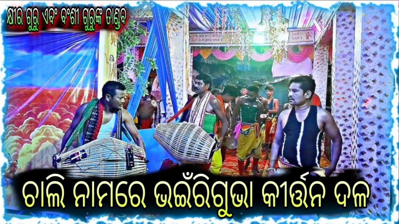 Chalinama Re Bhairigubha Kirtan Dala 