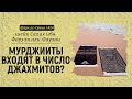 Мурджииты входят в число джахмитов? | Шейх Салих аль-Фаузан | Шарх ас-Сунна (424)