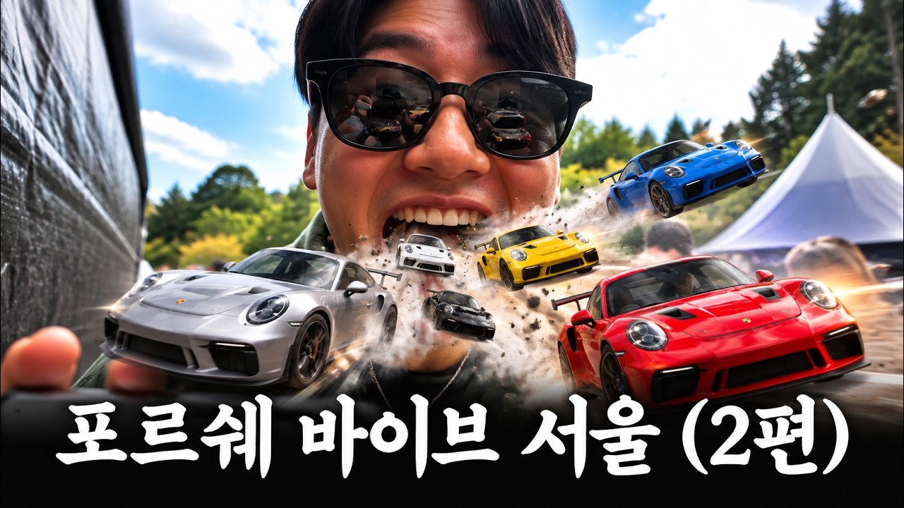 포르쉐 917의 배기음을 듣고 멋있다고 생각은 했지만 타이칸이 사고 싶었고 타이칸 베이스 모델 후륜을 사고 싶다는 생각을 하고 친구랑 집으로 향했습니다.