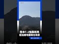 熊本7 1極淺層地震！超強震度韓國也有感｜三立新聞LIVE