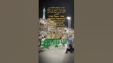 Surah Al Imran verses 135-136تلاوة خاشعة من سورة ال عمران القارئ أحمد الشافعي قرآن بصوت جميل ومؤثر