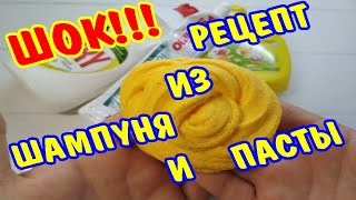 3 ЛИЗУНА БЕЗ КЛЕЯ😱ЛИЗУНЫ ИЗ ЗУБНОЙ ПАСТЫ И ШАМПУНЯ😱ПРОВЕРЯЮ РЕЦЕПТЫ СЛАЙМОВ ОТ ПОДПИСЧИКОВ 3 ЛИЗУНА БЕЗ КЛЕЯ😱ЛИЗУНЫ ИЗ ЗУБНОЙ ПАСТЫ И ШАМПУНЯ😱ПРОВЕРЯЮ РЕЦЕПТЫ СЛАЙМОВ ОТ ПОДПИСЧИКОВ