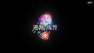 ドールズフロントライン 遡源残響 part1