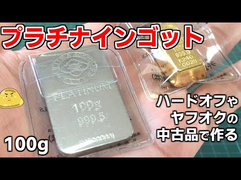 アンコモンfoil400枚以上まとめ売り How to get platinum ingots cheaply! Refining used items from