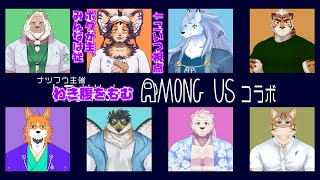 【#コラボ #amongus 】ナツフウ主催舞パピ視点！みんなのわき腹、いただきアス！【舞パピとうや、他参加者は概要欄】