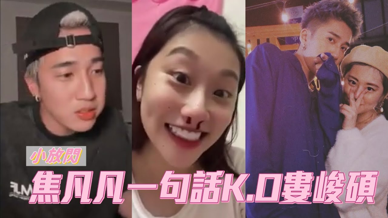 【小放閃】婁峻碩鬥嘴凡凡一句話就被k.o  凡凡爆防疫期間兩個人分房睡?!