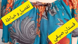 تفصيل وخياطة فستان صيفي سهل وبسيط