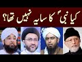 Kya Nabi Ka Saya Nahi Tha Raza Saqib Mustafai Shahenshah Naqvi Engineer Ali Mirza Dr Tahir Qadri