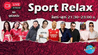 Sport Relax [22-05-2024 l 23:00 - 00:00 น. ] screenshot 2