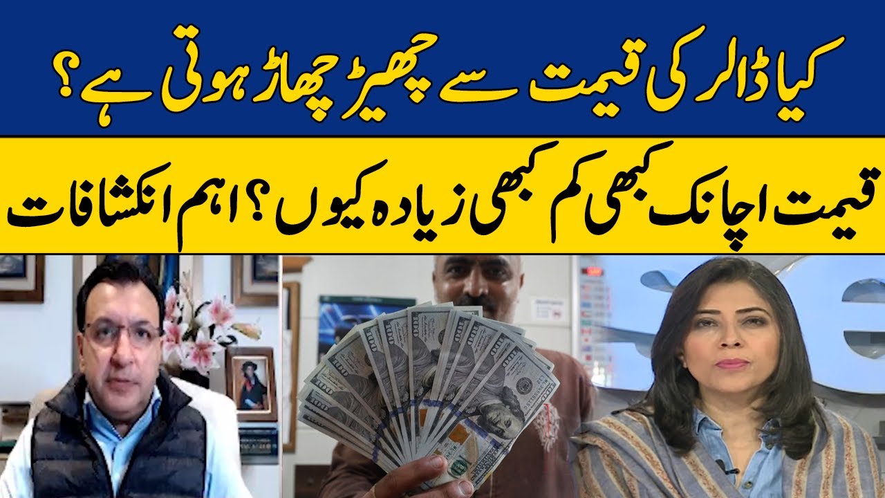 Inside Facts Of Fluctuation In Dollar Rates Arifa Noor NewsWise inside-facts-of-fluctuation-in-dollar-rates-arifa-noor-newswise