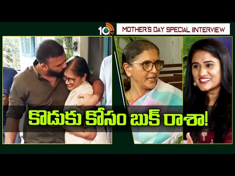 Tarun Bhaskar Mother Geeta Bhaskar Mother's Day Special Interview| కొడుకు కోసం బుక్ రాశా!|10TV News - 10TVNEWSTELUGU