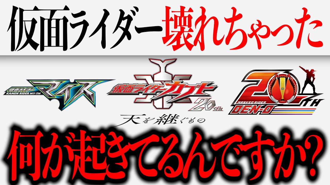 Is Kamen Rider going to do something like the MCU? Myth Cloth