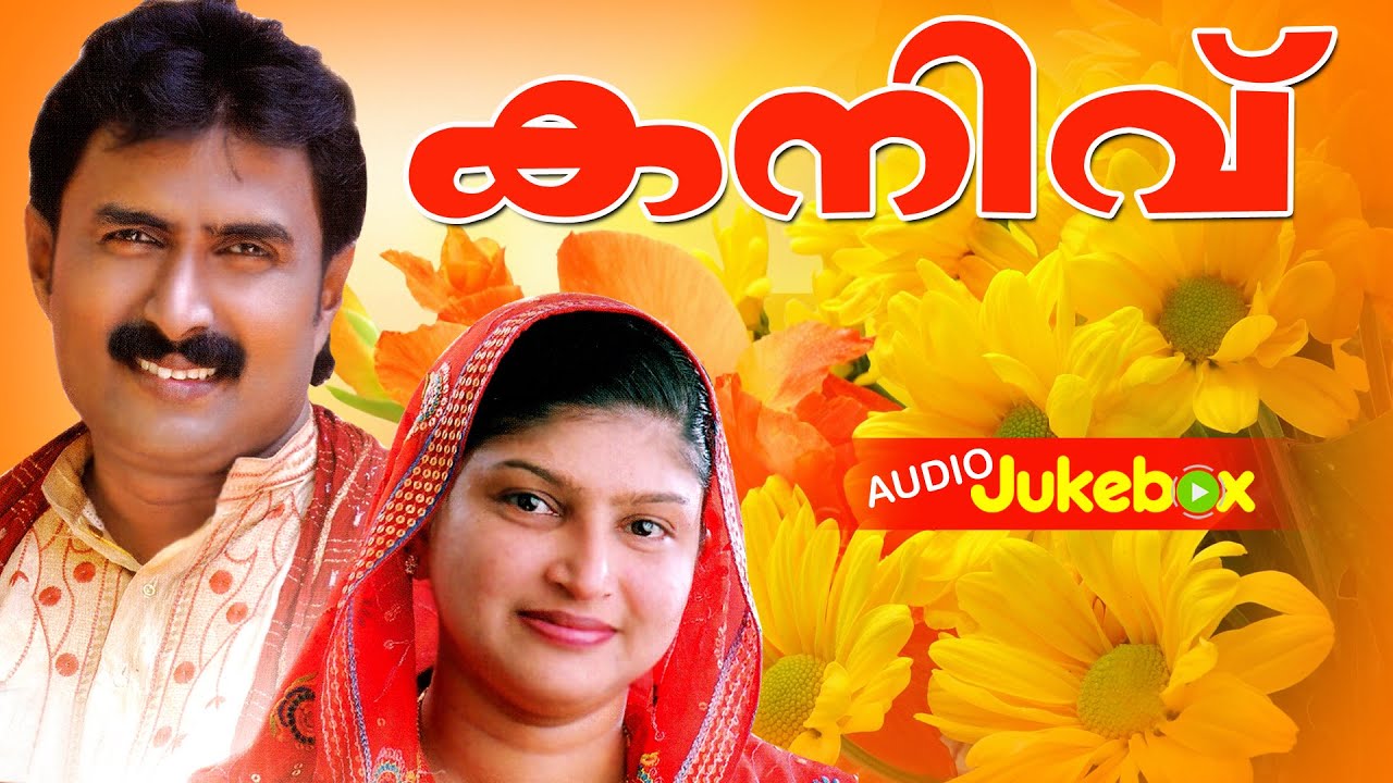 Malayalam Mappila Songs | Kanive Vol-2 | Kannur Shereef ...