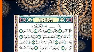 سورة  المدثر  كاملة الشيخ محمد جبريل قراءة بالتوسط