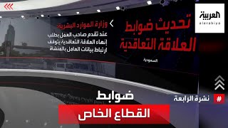 السعودية.. 60 يوما لتنقل العمال بين المنشآت