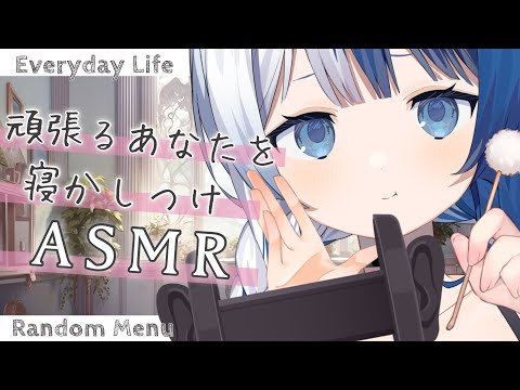 【ASMR/3Dio】毎日がんばるあなたを寝かしつける猫 #3 🤍カリカリもゴリゴリもいいとこ取りの音圧耳かき🤍吐息ささやき/EarCleaning/EarBlowing【星めぐり学園/猫咲ヒスイ】